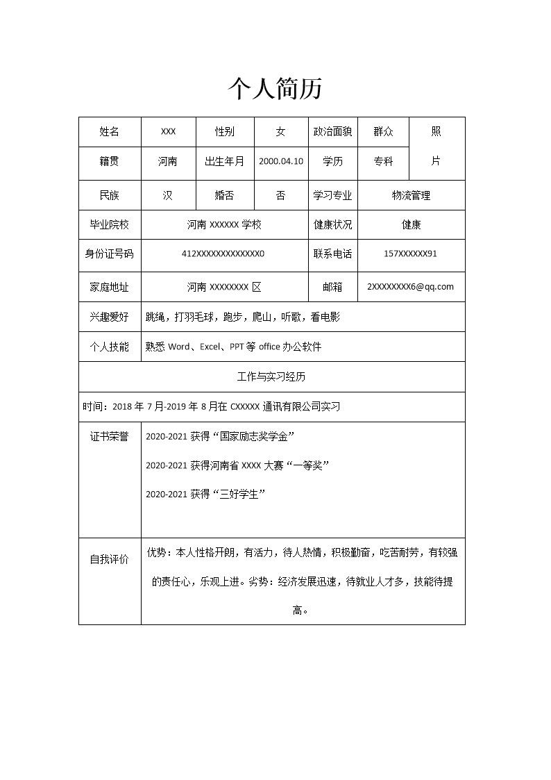 8065_物流管理仓储运输类岗位求职简历模板  - 人力资源简历模板